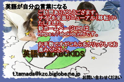 仙台市の英語教室。無料体験レッスン受付中。